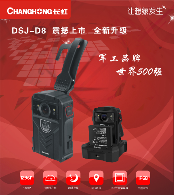 DSJ-D8便攜式現(xiàn)場高清記錄儀