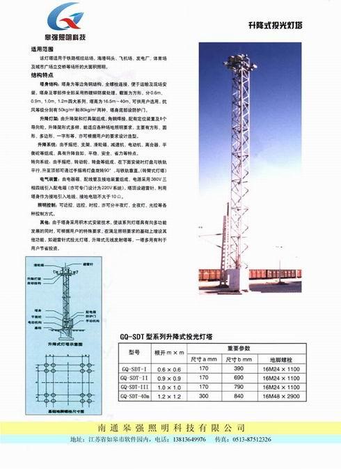 升降式投光灯塔