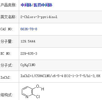 2-氯-3-羟基吡啶