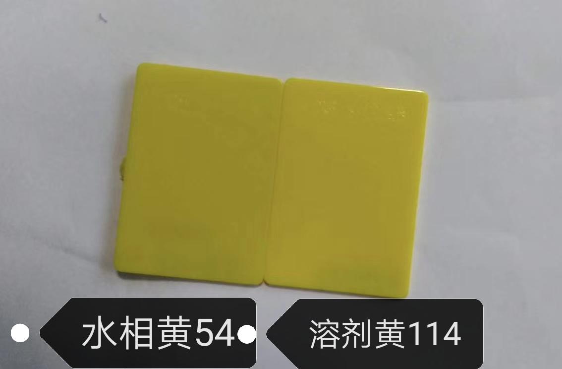 分散黄54