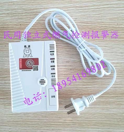 家用天然氣氣體報警器