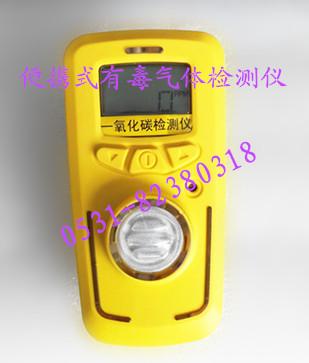 手持式/便攜式氣體濃度報警器