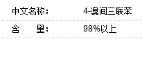 4-溴间三联苯