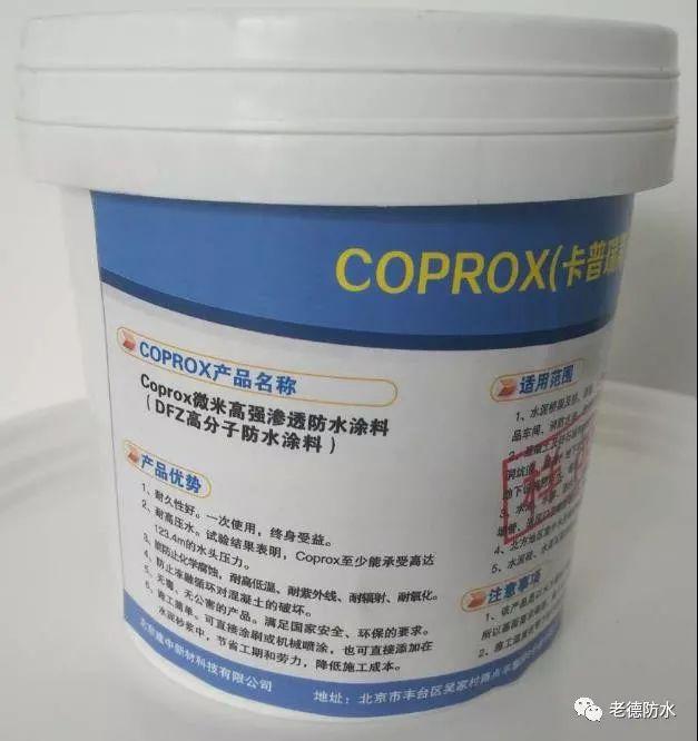 Coprox高强堵漏粉