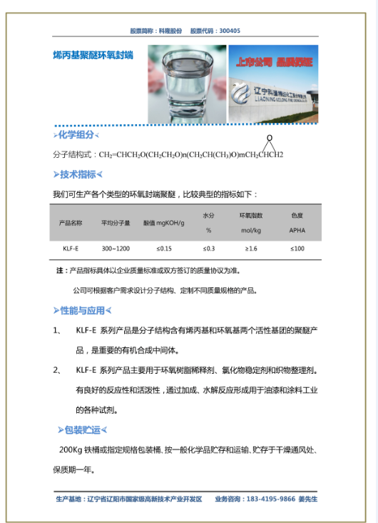 烯丙基聚醚环封端