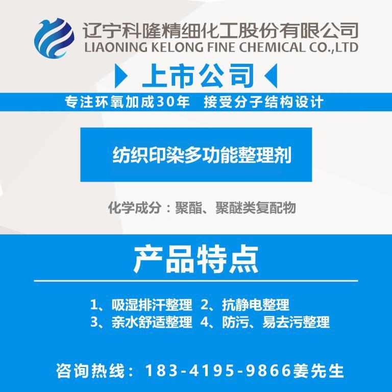 多功能整理剂 （KLP-059）