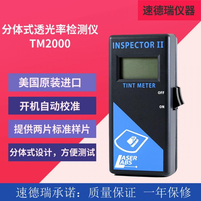 TM2000玻璃透光率檢測儀