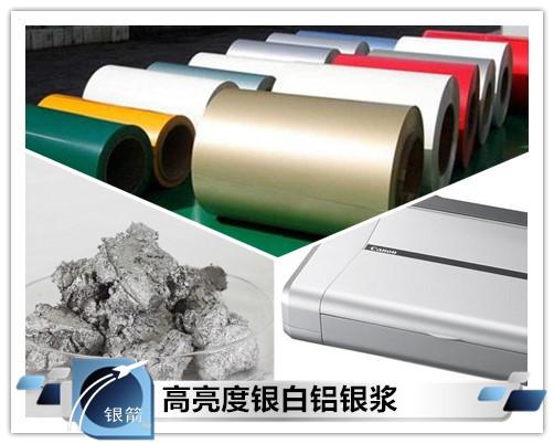 高亮度银白铝银浆细白型