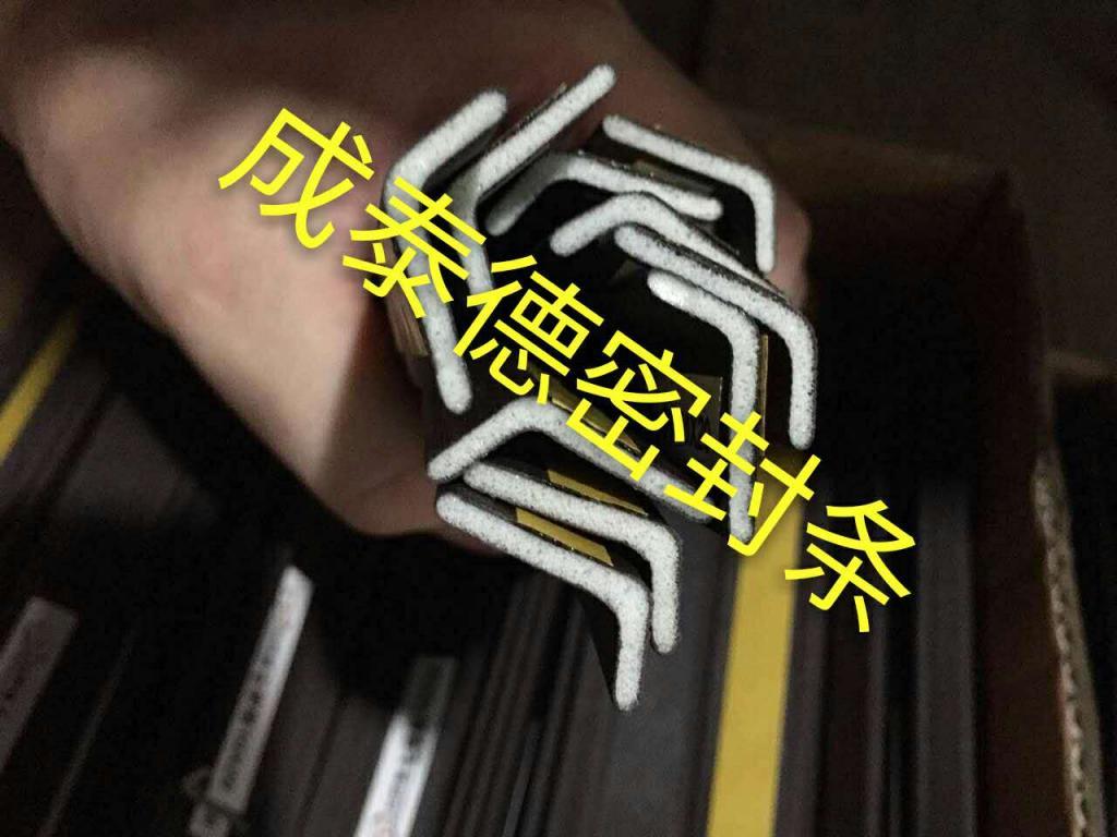 七字型密封条