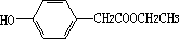 对羟基苯乙酸乙酯