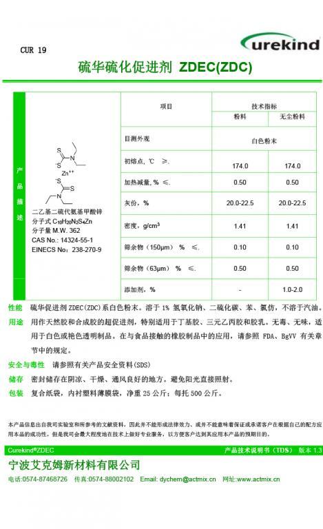Curekind® ZDEC硫代氨基甲酸鹽類促進劑