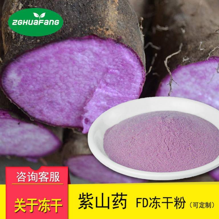 凍干紫山藥粉