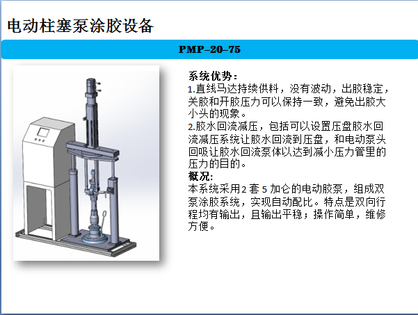 电动柱塞涂胶泵