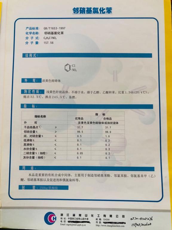 邻硝基氯化苯