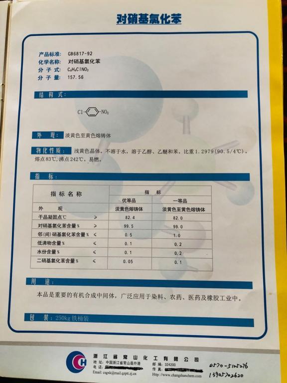 对硝基氯化苯