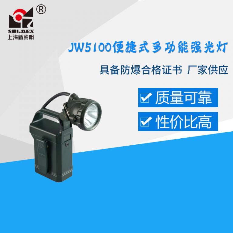 JW5100便捷式多功能强光灯