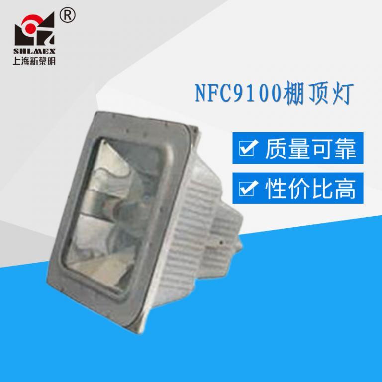 NFC9100棚顶灯