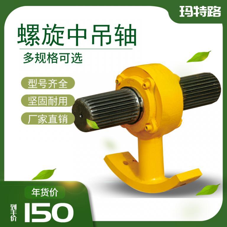螺旋输送机中吊轴