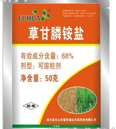 68%草甘膦铵盐