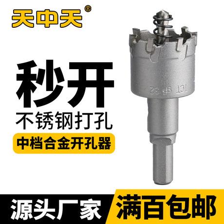 开孔器