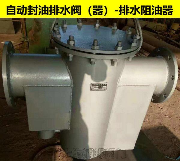 排水阻油器使用方法 供应