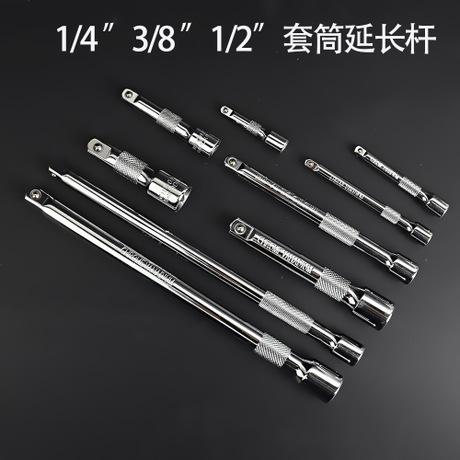 套筒延长杆
