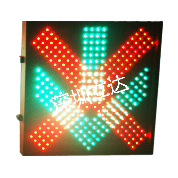 深圳立达红叉绿箭LED车道指示器