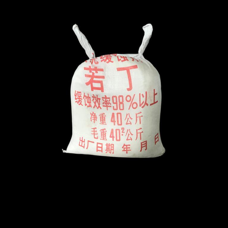 若丁