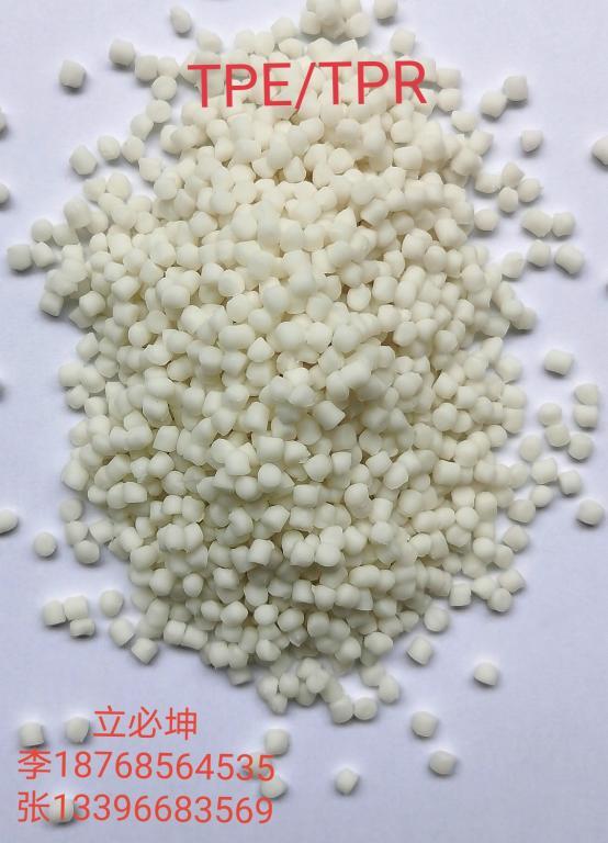 热塑性弹性体TPE/TPR/TPV/TPU