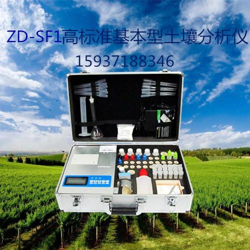 ZD-SF1高标准基本型土壤养分速测仪
