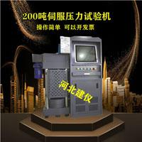 30吨/200吨液压伺服压力试验机