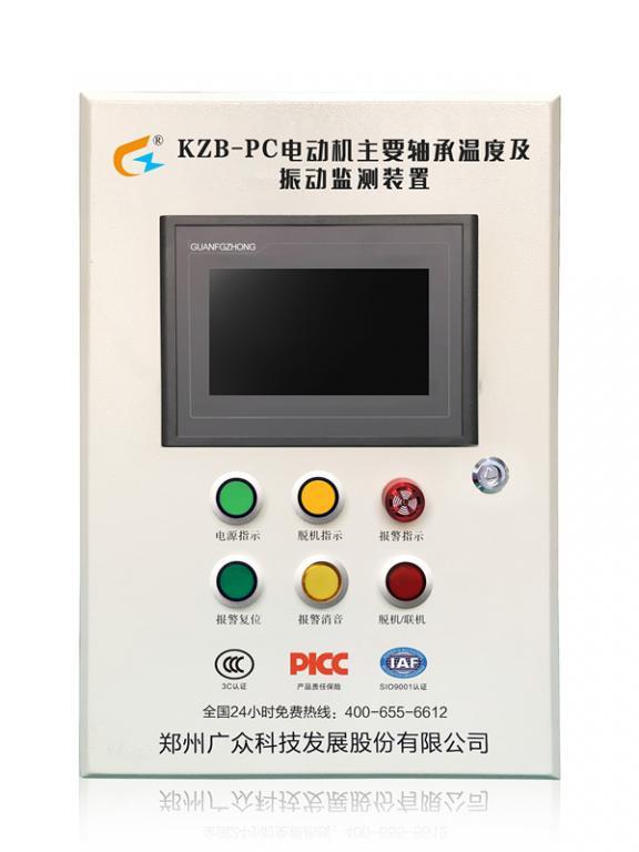 KZB-PC電動機主要軸承溫度及振動監測裝置
