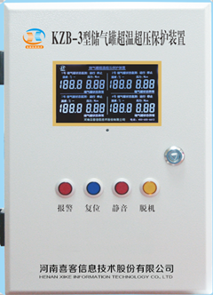 KZB-3型儲氣罐超溫超壓保護裝置的功能介紹