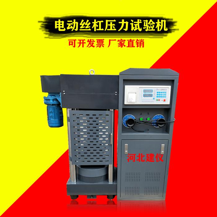 200吨电动丝杠压力试验机   混凝土压力机