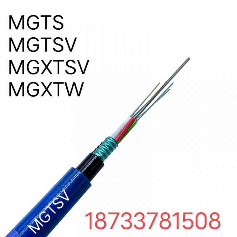 MGTSV-4B 煤矿用通信光缆