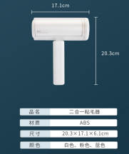 二合一粘毛器