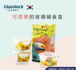 &quot;Glasslockbaby 辅食保鲜盒三件套&quot;