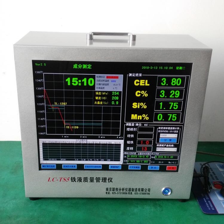 炉前铁水分析仪化验设备