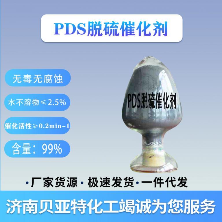 PDS脱硫催化剂