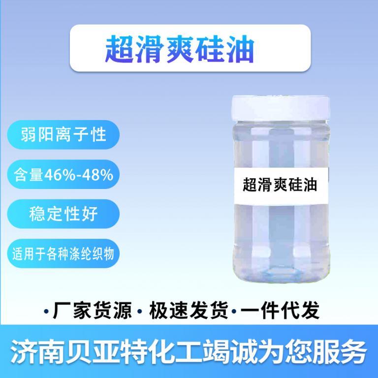 超滑爽硅油