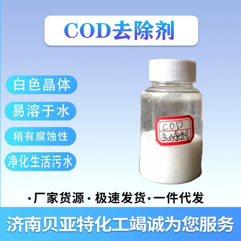 COD去除剂