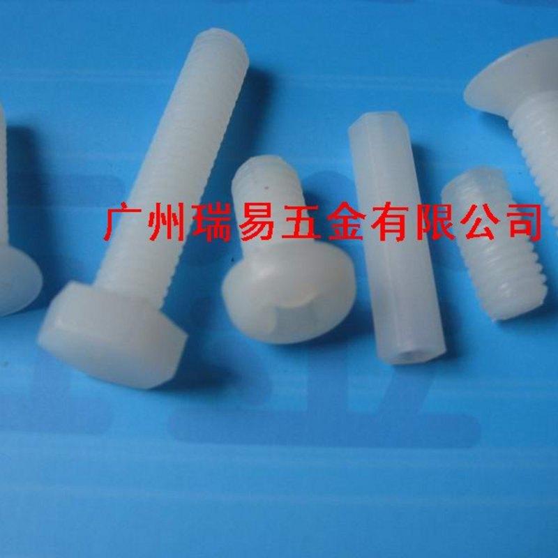 尼龙螺丝