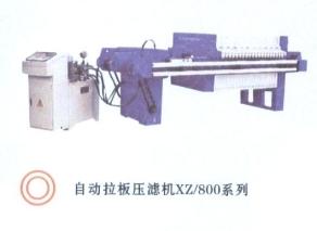自动拉板压滤机XZ 800系列