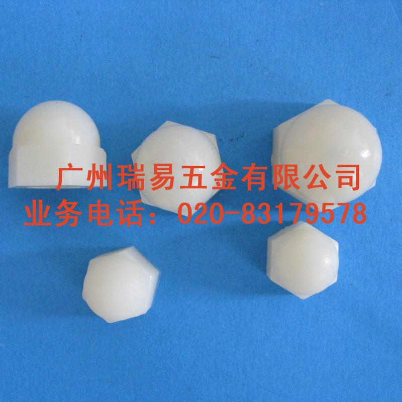 塑料尼龙盖形螺母