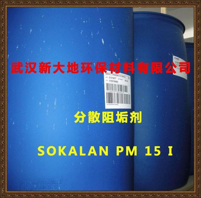 MED、MSF 分散阻垢剂 Sokalan PM 15 I