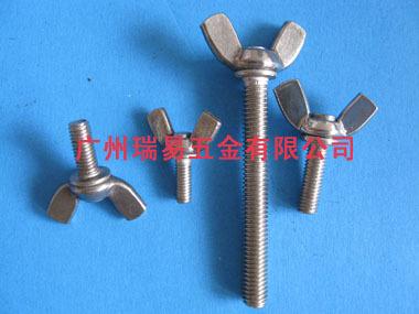 304不锈钢蝶形螺丝