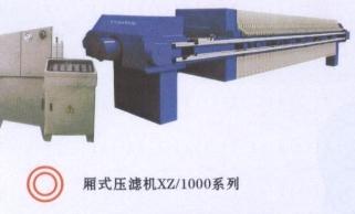 厢式压滤机XZ1000系列