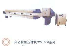 自动拉板压滤机XZ1000系列