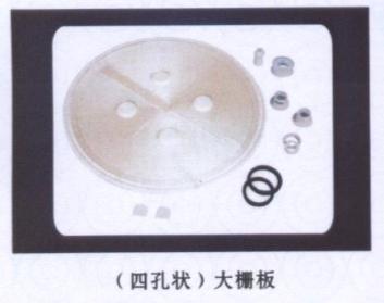 大栅板（四孔状）