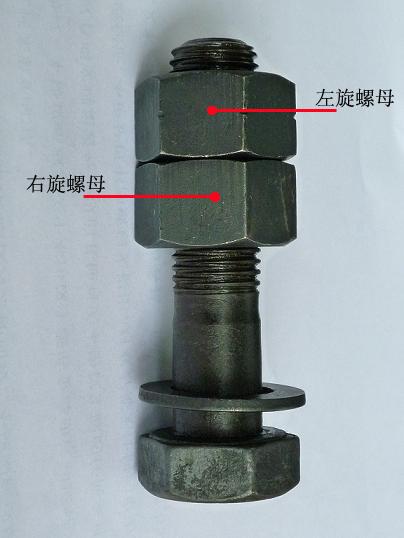 左右旋螺纹防松螺栓